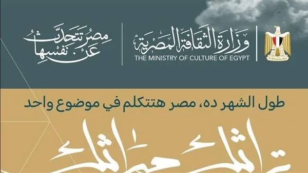 إطلاق مشروع “مصر تروي قصتها” تزامنًا مع الذكرى السنوية لثورة 30 يونيو