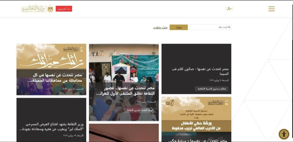 إطلاق منصة إلكترونية جديدة لوزارة الثقافة المصرية إطلاق منصة إلكترونية جديدة لوزارة الثقافة المصرية