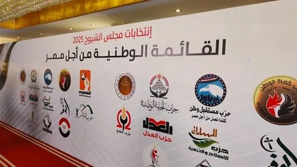 إعلان الأسماء النهائية لمرشحي “القائمة الوطنية لمصر” لانتخابات مجلس الشيوخ 2025 في أربع دوائر انتخابية إعلان الأسماء النهائية لمرشحي “القائمة الوطنية لمصر” لانتخابات مجلس الشيوخ 2025 في أربع دوائر انتخابية
