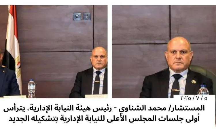 إعلان تشكيل المجلس الأعلى للنيابة الإدارية الجديد
