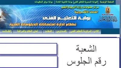 إعلان قائمة المتفوقين | نتيجة الدبلومات الفنية 2025 برقم الجلوس: اكتشف مجموع درجاتك الآن. إعلان قائمة المتفوقين | نتيجة الدبلومات الفنية 2025 برقم الجلوس: اكتشف مجموع درجاتك الآن.