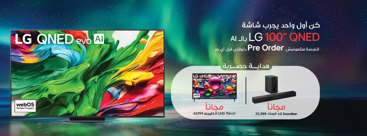“إل جي” تبدأ حملة الحجز المبكر لتلفاز QNED بحجم 100 بوصة في مصر، مع هدايا تصل قيمتها إلى 69 ألف جنيه.