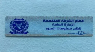 إلغاء 882 رخصة بسبب عدم تثبيت الملصق الإلكتروني