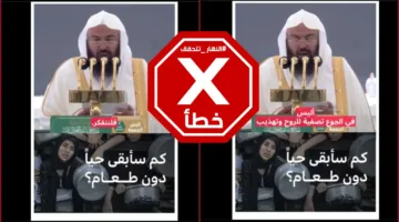 إمام المسجد الحرام: الجوع في غزة فرصة لتقوية الروح والجسد؟ تحقق من صحة الخبر.