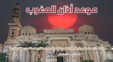 إنفوجراف توقيت أذان المغرب يوم الاثنين 28-7-2025 ضمن مواعيد الصلاة وفقًا للقرآن والسنة.