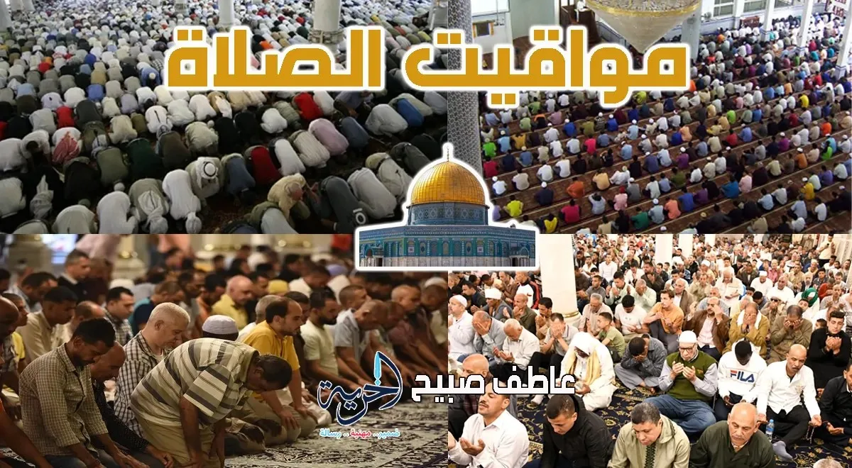 إنفوجرافات: أوقات الصلاة ليوم الاثنين 21-7-2025 في كافة مدن ومحافظات مصر إنفوجرافات: أوقات الصلاة ليوم الاثنين 21-7-2025 في كافة مدن ومحافظات مصر