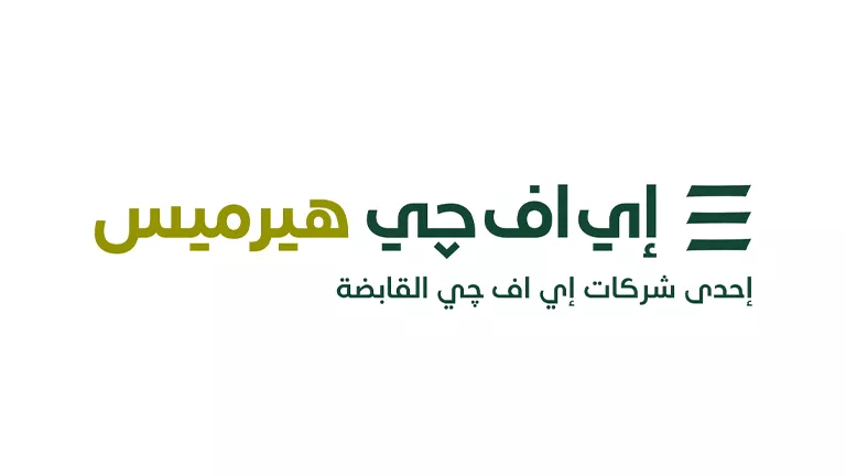 إي إف جي هيرميس تُكمل عملية الاستحواذ على ‘اليسر للمقاولات الصناعية’