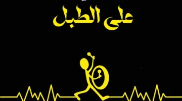 “إيقاعات الطبل المتنوعة”.. زهير كريم يستحضر الحرب من خلال سرد كثيف مليء بالذكريات.