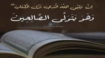 إيمان العبد: مفتاح لولاية الله ورعايته