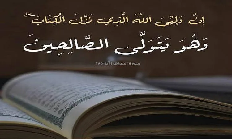 إيمان العبد: مفتاح لولاية الله ورعايته إيمان العبد: مفتاح لولاية الله ورعايته