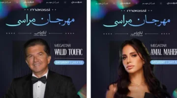 غداً.. سهرة آمال ماهر ووليد توفيق في مهرجان مراسي