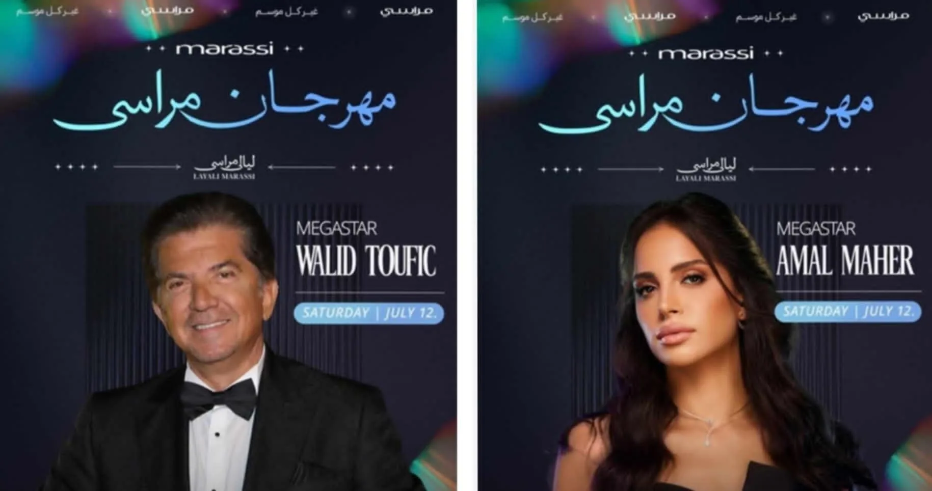 غداً.. سهرة آمال ماهر ووليد توفيق في مهرجان مراسي