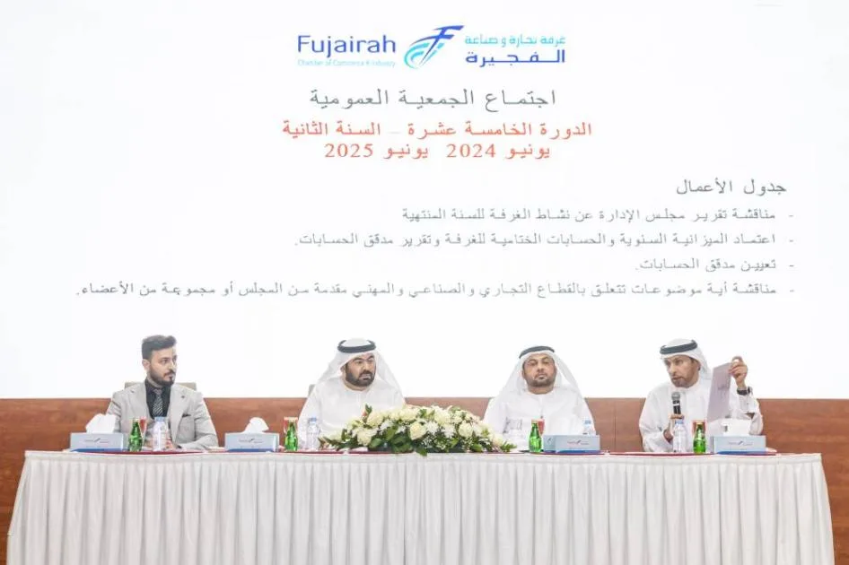 اجتماع “غرفة الفجيرة” يوافق على الميزانية والبيانات المالية للسنة المنتهية اجتماع “غرفة الفجيرة” يوافق على الميزانية والبيانات المالية للسنة المنتهية