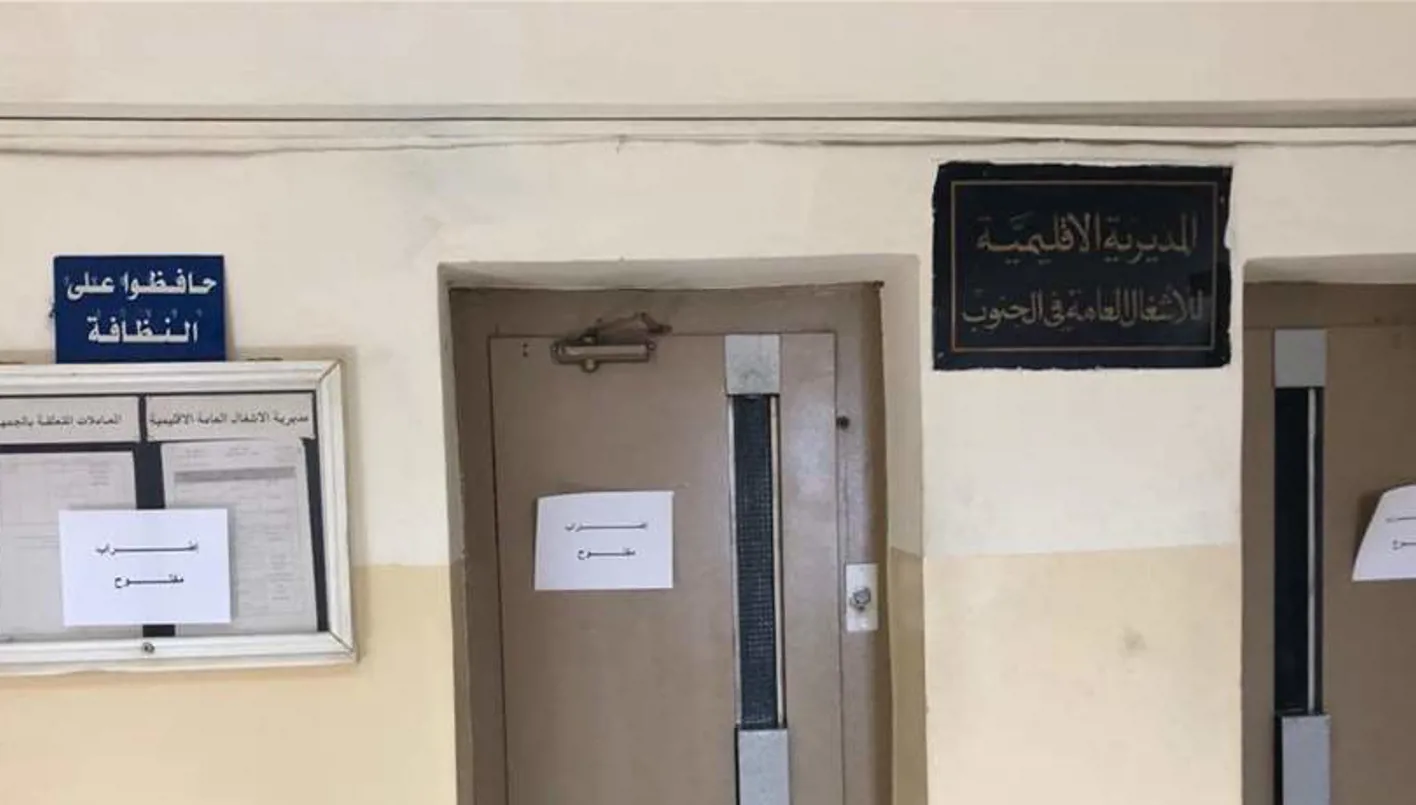 اجتماع موظفي الإدارة العامة: استمرار تعليق العمل يومي الأربعاء والخميس والجمعة اجتماع موظفي الإدارة العامة: استمرار تعليق العمل يومي الأربعاء والخميس والجمعة