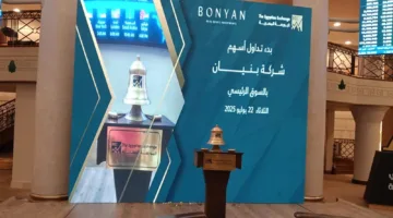 ارتفاع سهم “بنيان” للتنمية والتجارة خلال بداية أول جلساته في البورصة المصرية