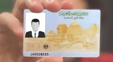استخرج بطاقتك الشخصية في 30 دقيقة فقط.. اكتشف أسعار الحصول على بطاقة الرقم القومي في 2025.