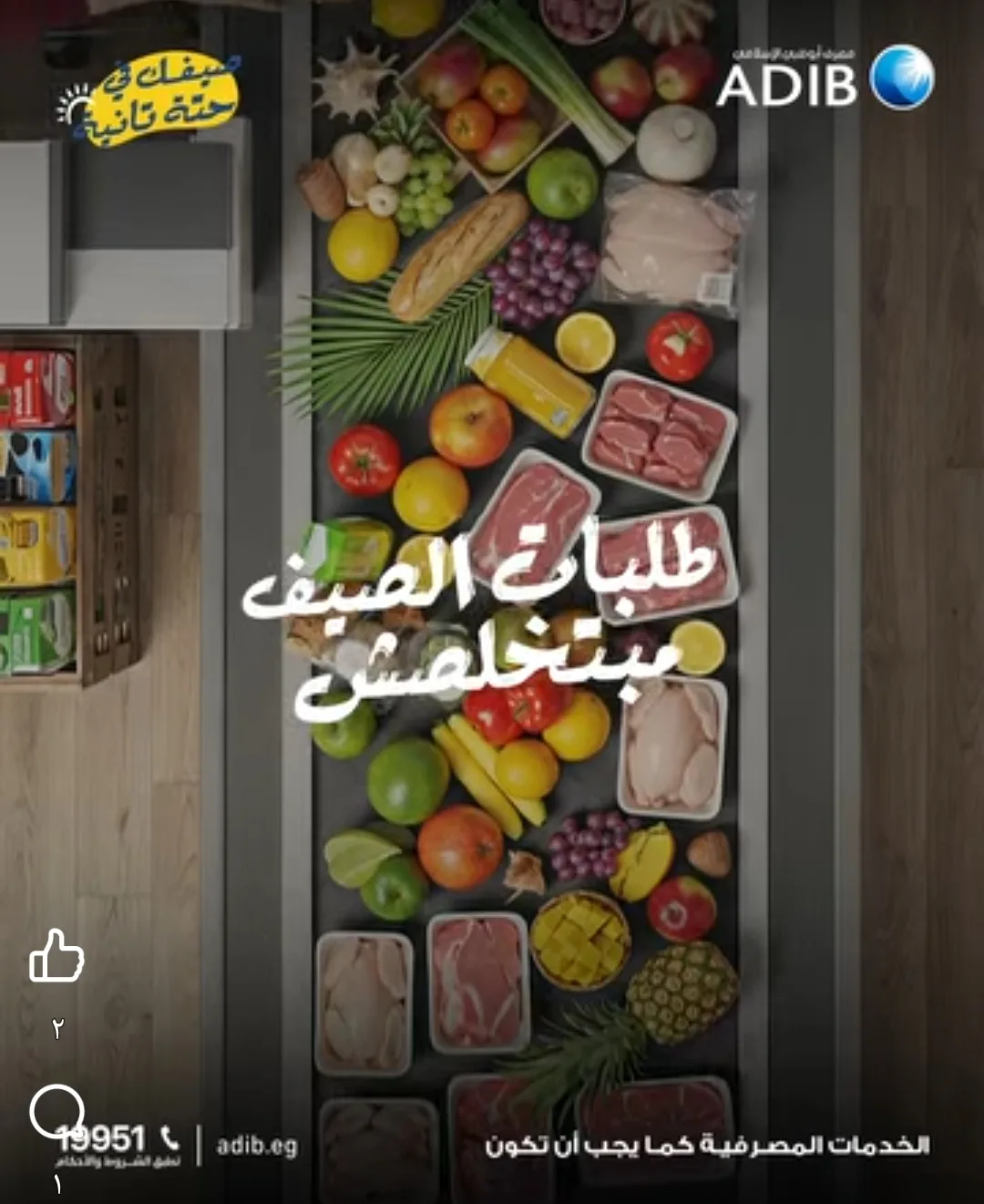 استرداد نقدي وخصومات.. مصرف أبوظبي الإسلامي يكشف عن أحدث عروض الصيف