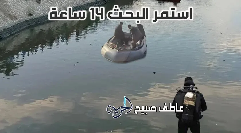 استعادة جثة شاب غرق في حادث انقلاب تروسيكل في الترعة السوهاجية
