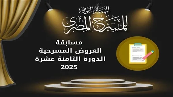 استمتع بمشاهدة 35 مسرحية بدون تكلفة.. جدول فعاليات المهرجان القومي للمسرح استمتع بمشاهدة 35 مسرحية بدون تكلفة.. جدول فعاليات المهرجان القومي للمسرح
