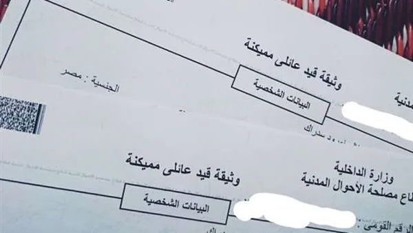 اكتشف خطوات الحصول على قيد عائلي والمستندات اللازمة لذلك