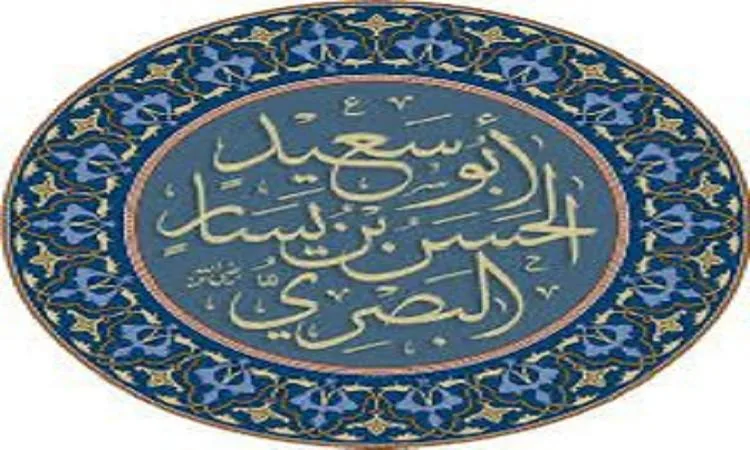 اكتشف سر زهد الحسن البصري اكتشف سر زهد الحسن البصري