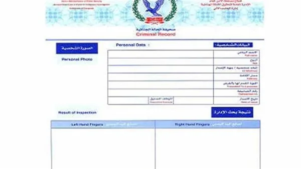 اكتشف كيفية الحصول على الفيش الجنائي إلكترونيًا في 2025 والرسوم المطلوبة. اكتشف كيفية الحصول على الفيش الجنائي إلكترونيًا في 2025 والرسوم المطلوبة.