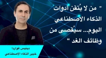 الآلات لن تنتظرنا… وتأثيرها على 40% من الوظائف.