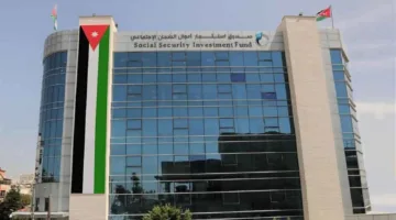الأردن: صندوق استثمار أموال الضمان الاجتماعي يمتلك 24.4 مليار دولار