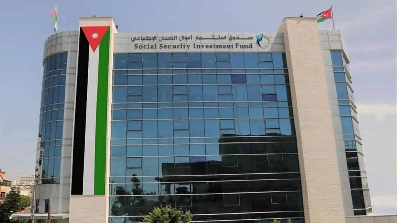 الأردن: صندوق استثمار أموال الضمان الاجتماعي يمتلك 24.4 مليار دولار