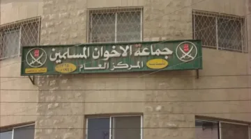 الأردن يكشف عن شبكة مالية خفية لـ “الإخوان” جمعت 42 مليون دولار.