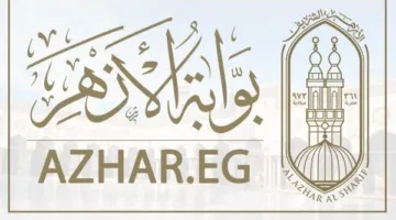 الأزهر يتيح إمكانية التحويل الإلكتروني بين المعاهد حتى نهاية سبتمبر