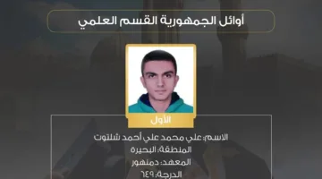 الأزهر يُعلن عن الأوائل في القسم العلمي من الثانوية الأزهرية