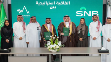 الأكاديمية المالية ومصرف الأهلي السعودي يبرمان اتفاقية استراتيجية لتدريب 4 آلاف متدرب ومتعلمة لتعزيز تنمية القطاع المالي.
