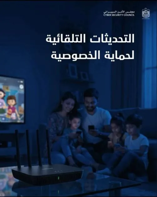“الأمن السيبراني”: تأجيل التذكير يعرضك لمخاطر الإنترنت “الأمن السيبراني”: تأجيل التذكير يعرضك لمخاطر الإنترنت