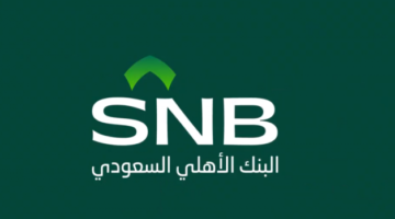 “الأهلي كابيتال”: انخفاض نسبة القروض غير المسددة في البنك الأهلي إلى 0.81%