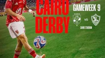 الأهلي يتألق بفضل “زيزو” والزمالك يثير الجدل مبكرًا في الديربي.