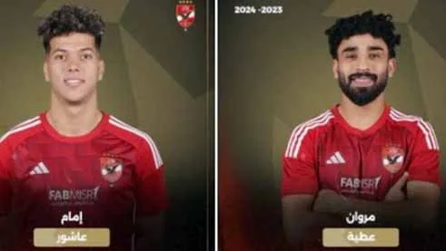 الأهلي يراقب وضع مروان وإمام عاشور لتحديد موعد عودتهما للتدريبات. الأهلي يراقب وضع مروان وإمام عاشور لتحديد موعد عودتهما للتدريبات.
