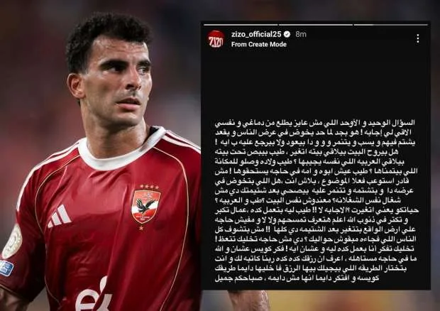 الأهلي يُعاقب زيزو بسبب الزمالك؟! إليكم التفاصيل من إسلام الشاطر