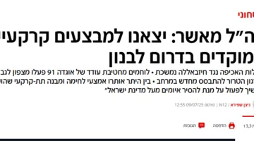 الأولى بعد 8 أشهر: تفاصيل الحملة العسكرية للاحتلال على «تدمير» حزب الله في لبنان