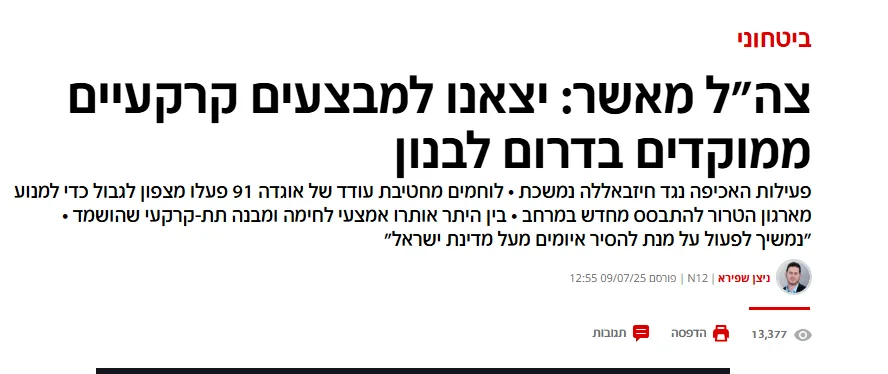 الأولى بعد 8 أشهر: تفاصيل الحملة العسكرية للاحتلال على «تدمير» حزب الله في لبنان الأولى بعد 8 أشهر: تفاصيل الحملة العسكرية للاحتلال على «تدمير» حزب الله في لبنان