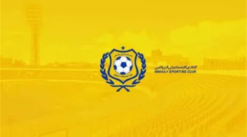 الإسماعيلي يتواصل مع اللجنة الأولمبية ووزارة الرياضة بخصوص الجمعية العمومية لمجلس الإدارة