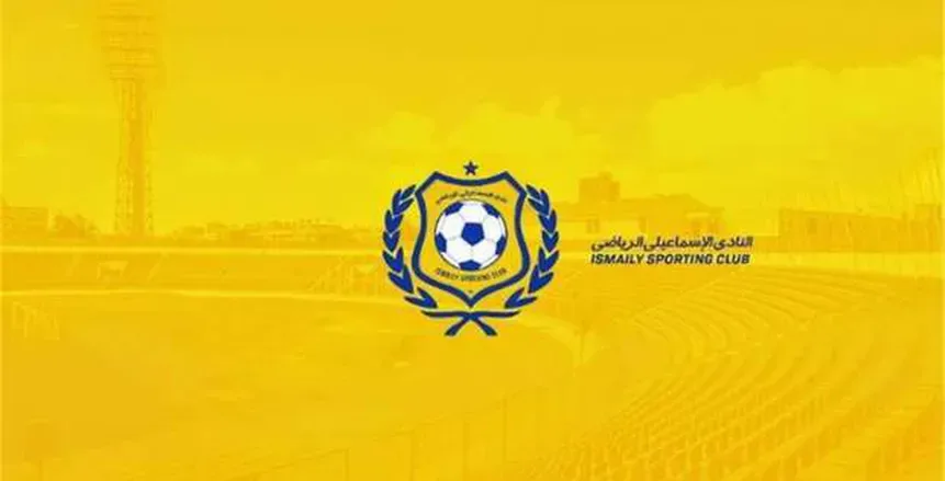 الإسماعيلي يوضح موقف إيقاف الانتقالات وخصم 9 نقاط في بيان رسمي