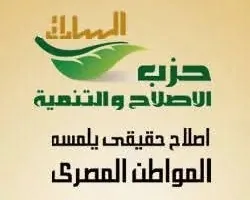 «الإصلاح والتنمية» يكشف عن الأسماء الأولى لمرشحيه في المقاعد الفردية لانتخابات الشيوخ 2025