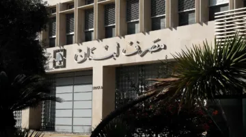 الإعلان الأخير من البنك المركزي لا يمنع تقديم الدعاوى ضد المصارف
