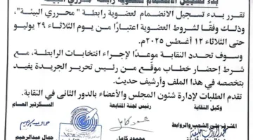«الاتحاد الصحفي يعلن بدء التسجيل في رابطة “محرري البيئة”»