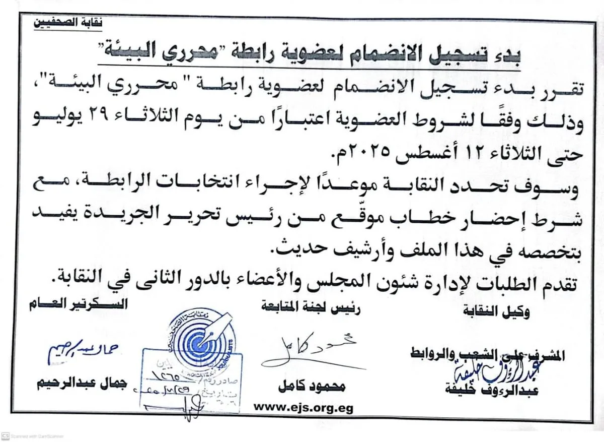 «الاتحاد الصحفي يعلن بدء التسجيل في رابطة “محرري البيئة”» «الاتحاد الصحفي يعلن بدء التسجيل في رابطة “محرري البيئة”»