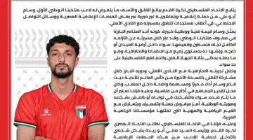 الاتحاد الفلسطيني يتدخل في قضية وسام أبو علي مع النادي الأهلي (بيان رسمي)