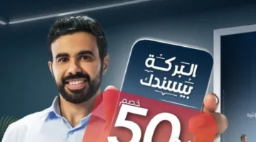 «البركة» يقدم جميع التمويلات بخصم 50% على الرسوم الإدارية
