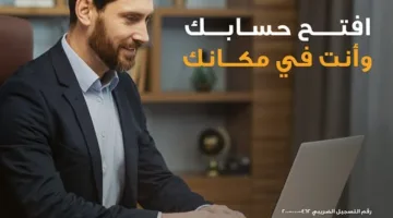 البنك الأهلي المصري يتيح إمكانية تقديم طلب لفتح حساب مصرفي عبر موقعه الإلكتروني.