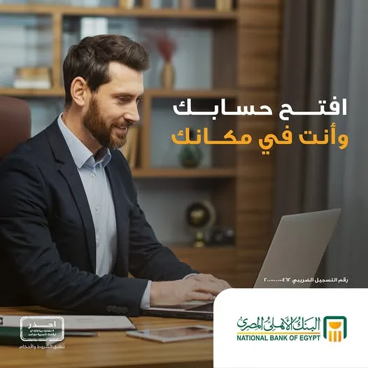البنك الأهلي المصري يتيح إمكانية تقديم طلب لفتح حساب مصرفي عبر موقعه الإلكتروني.